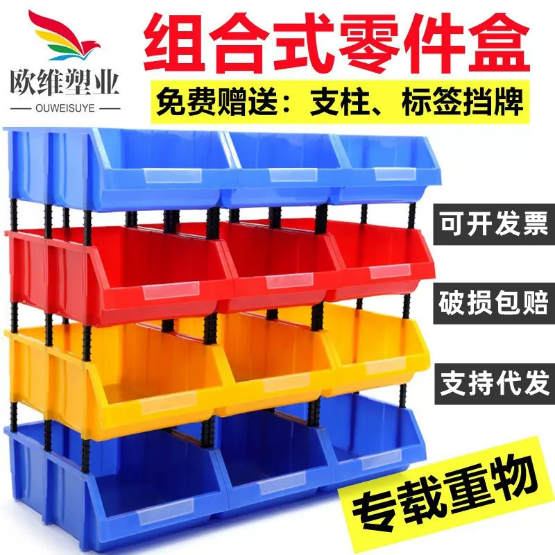 组合式斜口零件盒 加厚塑料螺丝元件盒 多色多规格立式组合零件盒