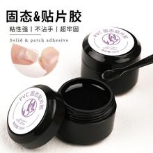 穿戴甲固态胶美甲贴片胶光疗功能延长甲片粘合剂持久牢固贴钻