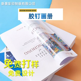 宣传画册;书刊杂志印刷;其他装订用品
