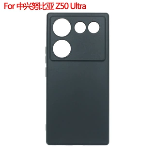适用于中兴ZTE努比亚nubia Z50 Ultra保护套手机壳磨砂素材TPU