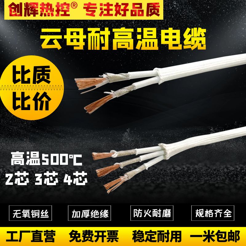 500度云母高温线2芯3芯4芯多芯耐高温电缆线防火双绞线阻燃护套线