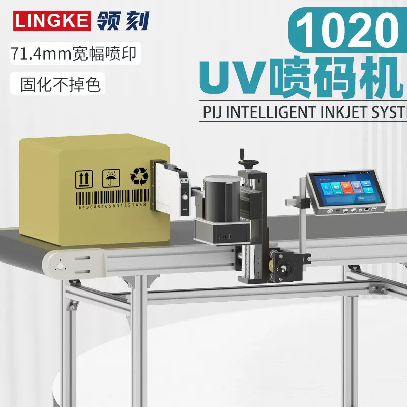 1020UV高速全自动打码机喷印二维码logo打标机包装袋智能喷码机