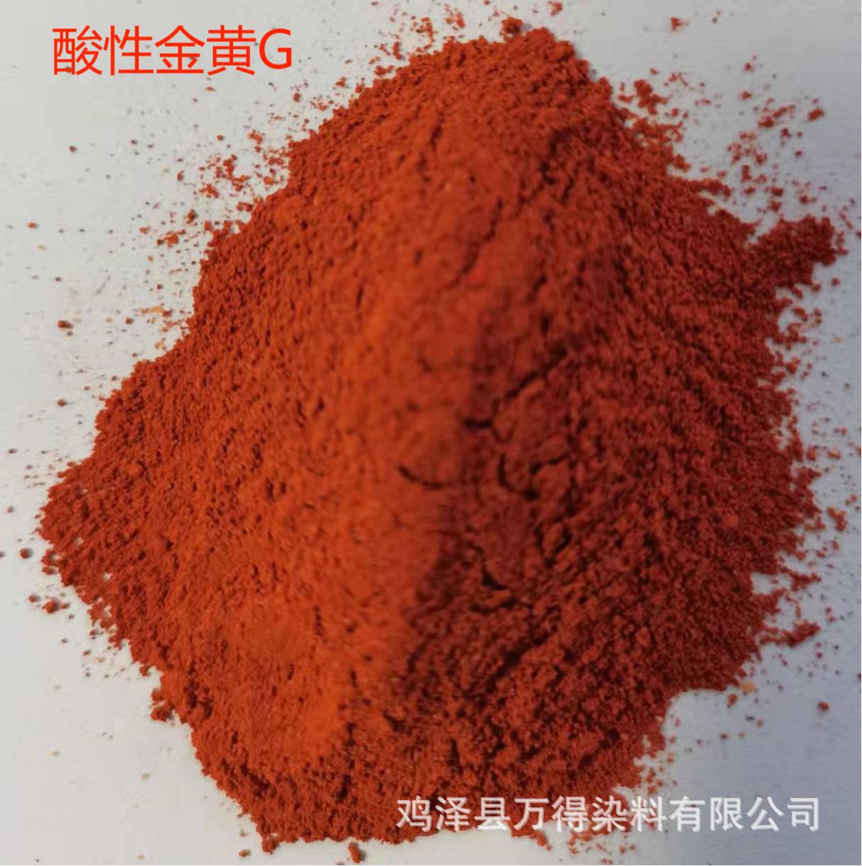 长期销售供应佛香模板染料酸性染料酸性金黄G酸性皂黄g 酸性染料