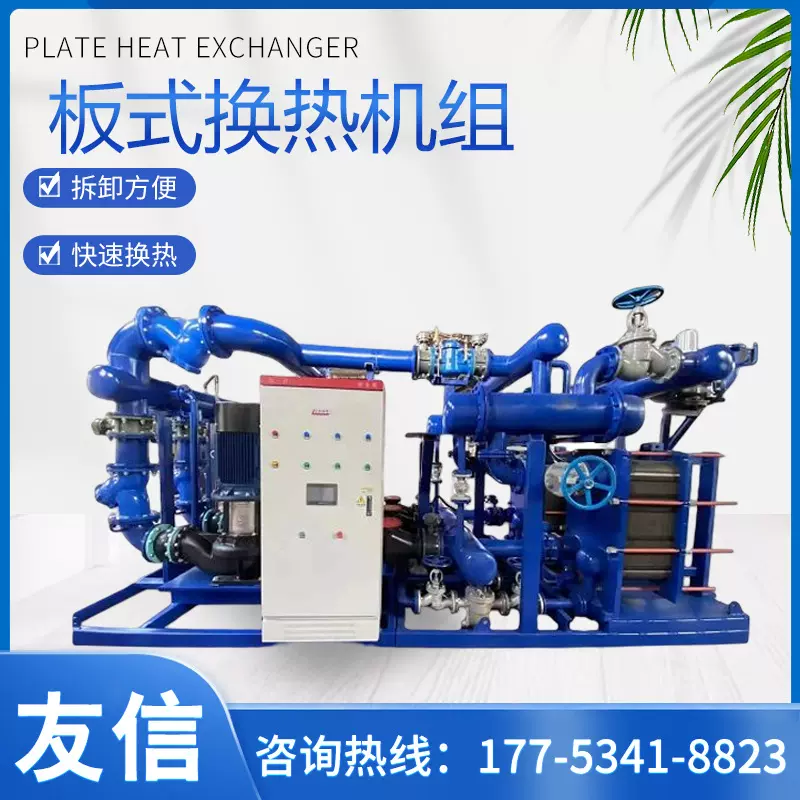 板式换热机组板式换热器焊接式成套机组卫生级换热设备换热器机组