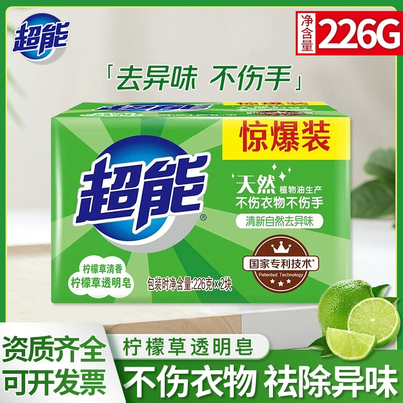 Прозрачное мыло с супер лемонграссом, 226 г * 2, бытовое свежее дезинфицирующее стиральное мыло, не повреждает одежду, вся коробка, оптовая продажа
