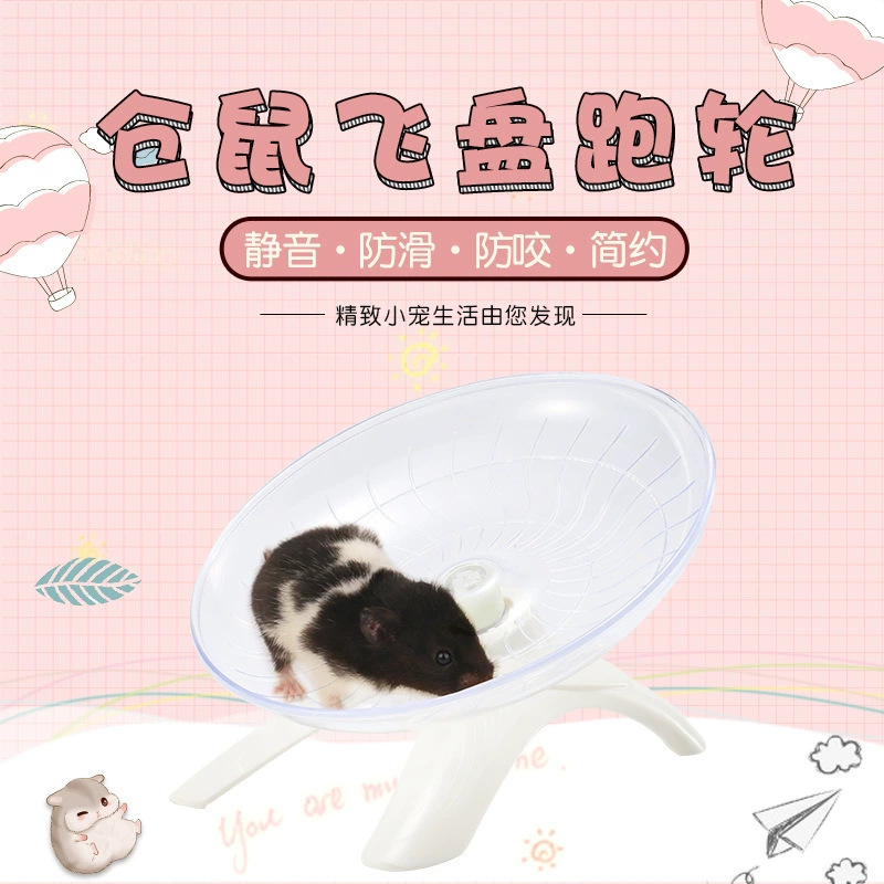 仓鼠跑轮飞碟跑轮跑盘金丝熊宠物静音款飞盘跑轮刺猬运动玩具转轮|undefined