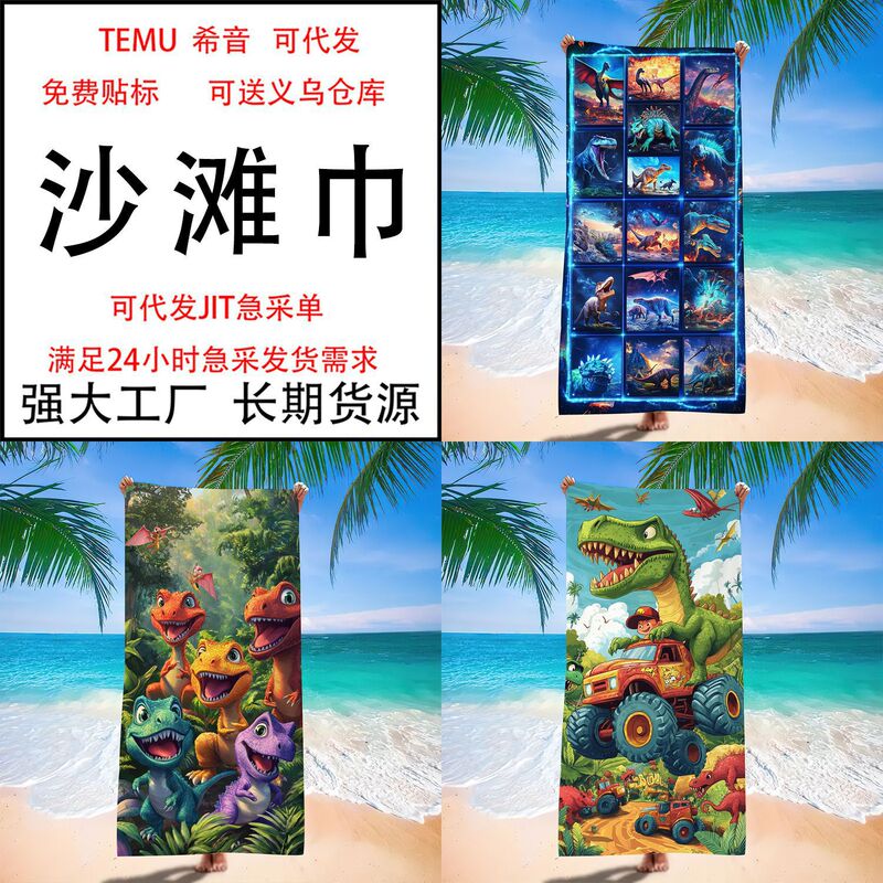 Amazon Cross-Border European and American Popular Cartoon Dinosaur Microfiber Beach Towel Digital Printing Quick-Drying Towel