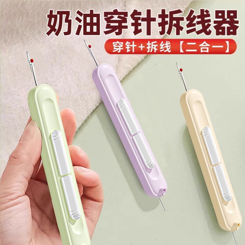 two-in-one needle-threader household multi-functional seam ripper tweezer elderly handmade sewing tool lead artifact