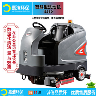 Large High-Performance S230 Floor Scrubber, Intelligent Ride-On Floor Scrubber with Data Management, Suitable for Factories and Malls