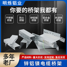 锌铝镁光伏电缆桥架防火耐火桥架铝合金槽式电缆桥架梯式桥架厂家