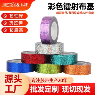 镭射布基胶带强力彩色闪亮防水炫彩易撕不残胶加厚反光布基胶带
