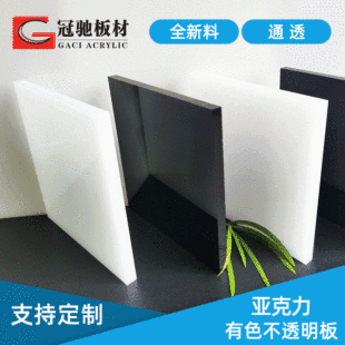 Factory direct supply of acrylic plate milk white black yellow red blue color plexiglass transparent decorative plate
