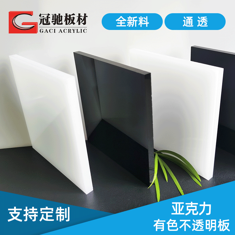 冠驰批发亚克力复合双色板广告板 两色有机玻璃立体字灯饰塑料板
