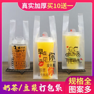 Really Thickeneded Soy Milk Milk Tea Beverage Packaging Bag Breakfast Shop Universal Bag Hot Drink Takeaway Packaging Bag Single and Double Cups
