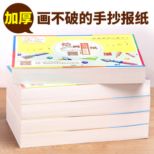 Handwritten Newspaper Special Paper a3 Sketchpaper 8k Dutch White Card a4 Art Drawing Paper Children's Thickened Drawing Paper Super Thick