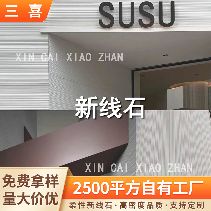 Nueva línea de porcelana blanda, losa de piedra, piedra flexible, piedra blanda, piedra de agua, piedra de arrozal, patrón de tela, vetas de piedra, puerta de piedra, pared exterior