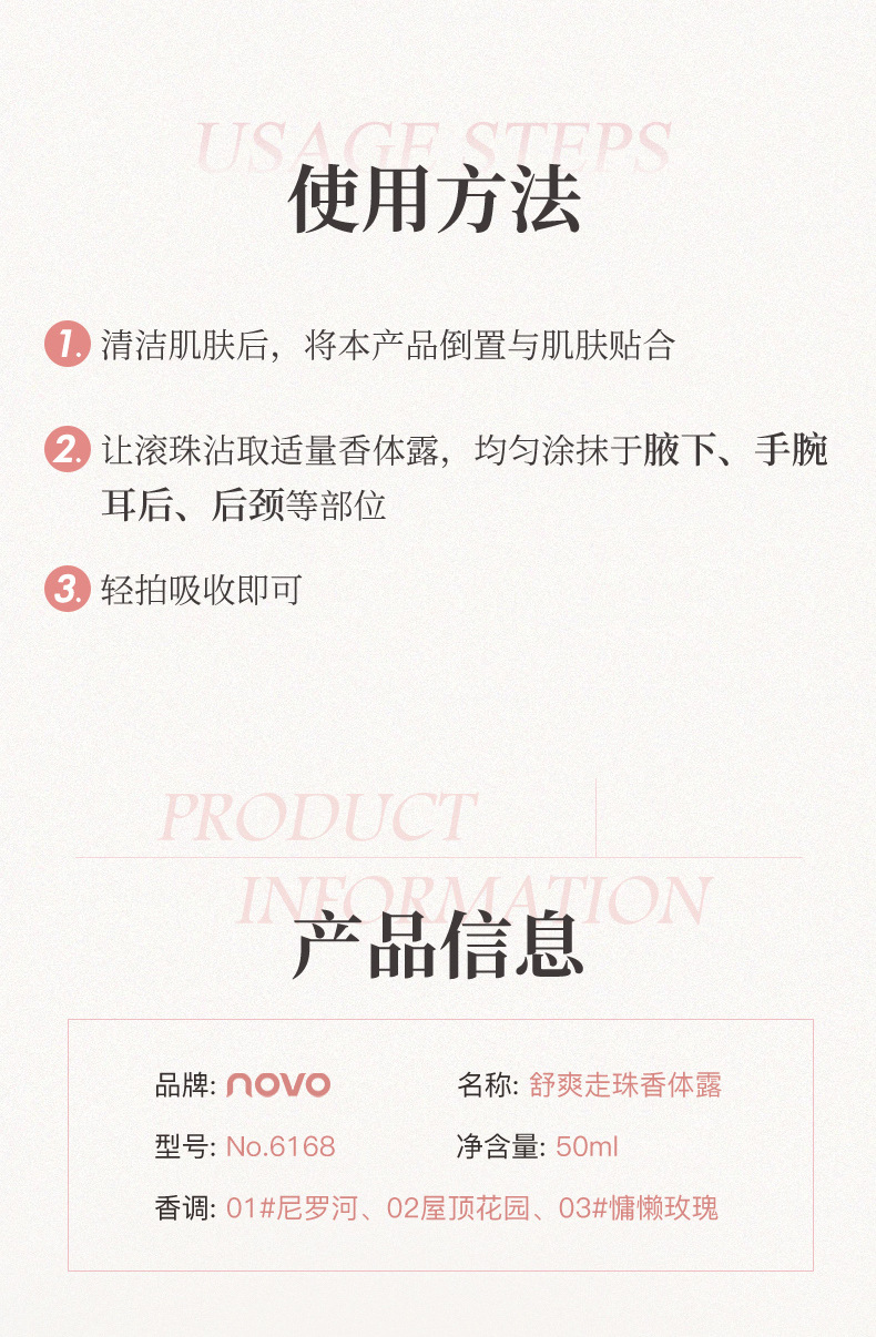 NOVO Refreshing Roll-on Body Lotion leaves a long-lasting fragrance, removes odors and stops sweating under the armpits, suitable for both men and women undefined
