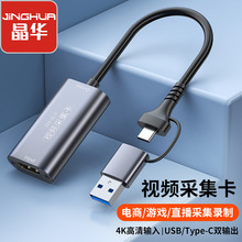 hdmi转usb2.0采集卡 type-c采集器 相机直播视频采集卡电脑录制盒