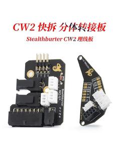 CW2 split quick release adapter board Stalthburner wiring board VORON2.4LED lamp circuit board printer