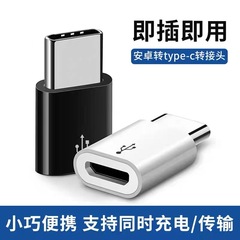 手机转接头otg充电数据micro母转type c lightning转换头适用华为