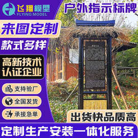 户外指示标牌公园景区导视牌乡村振兴标识牌学校立式广告牌加工