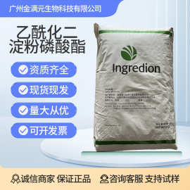 国民乙酰化双淀粉已二酸脂 食品级宜瑞安蜡质玉米预糊化变性淀粉