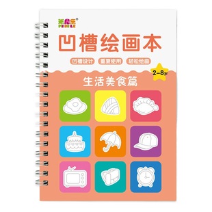 Children's magic groove control pen drawing book Children's simple stroke Enlightenment drawing book interesting learning drawing 8 books suit