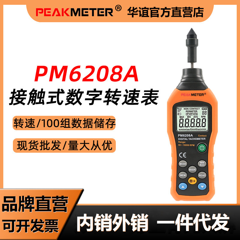 PM6208A tachometer digital display photoelectric high precision tachometer motor instrument contact motor linear speedometer