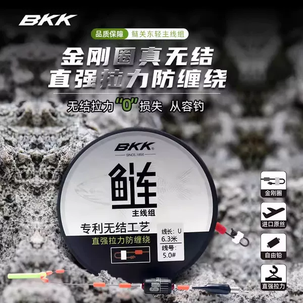 Bkk Carp and Bighead Carp Knotless Main Line Set, Strong Anti-Abrasion, Water-Cutting, High-Performance Line Set for Large Fish, Ready-To-Use Fishing Gear