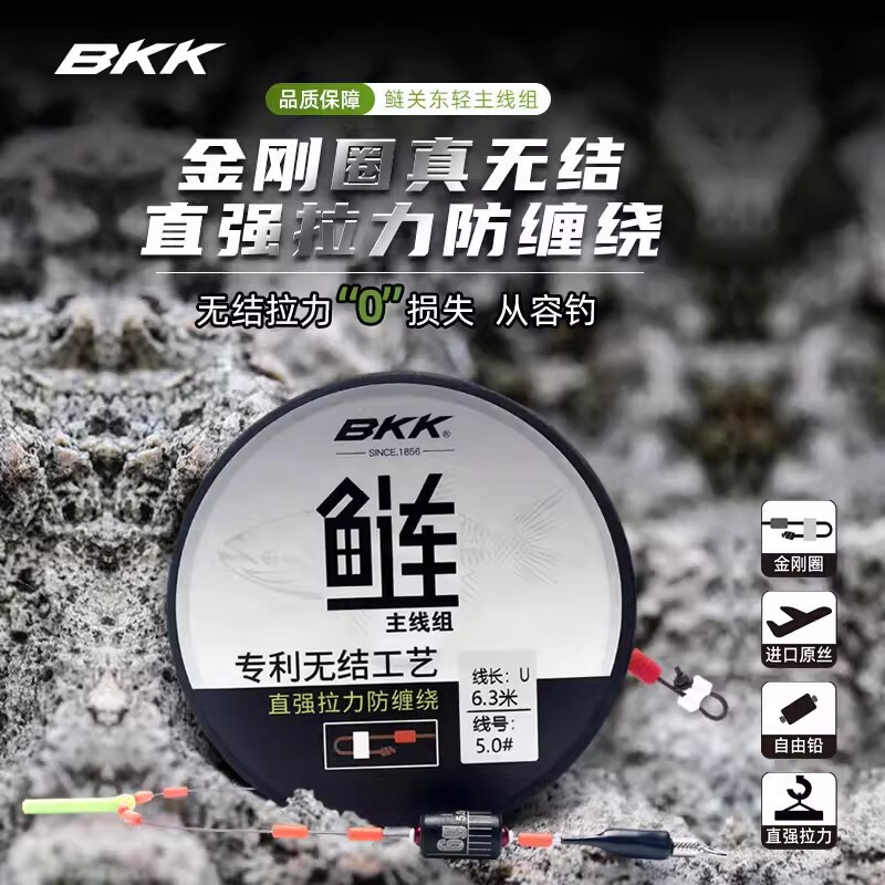 Bkk Carp and Bighead Carp Knotless Main Line Set, Strong Anti-Abrasion, Water-Cutting, High-Performance Line Set for Large Fish, Ready-To-Use Fishing Gear