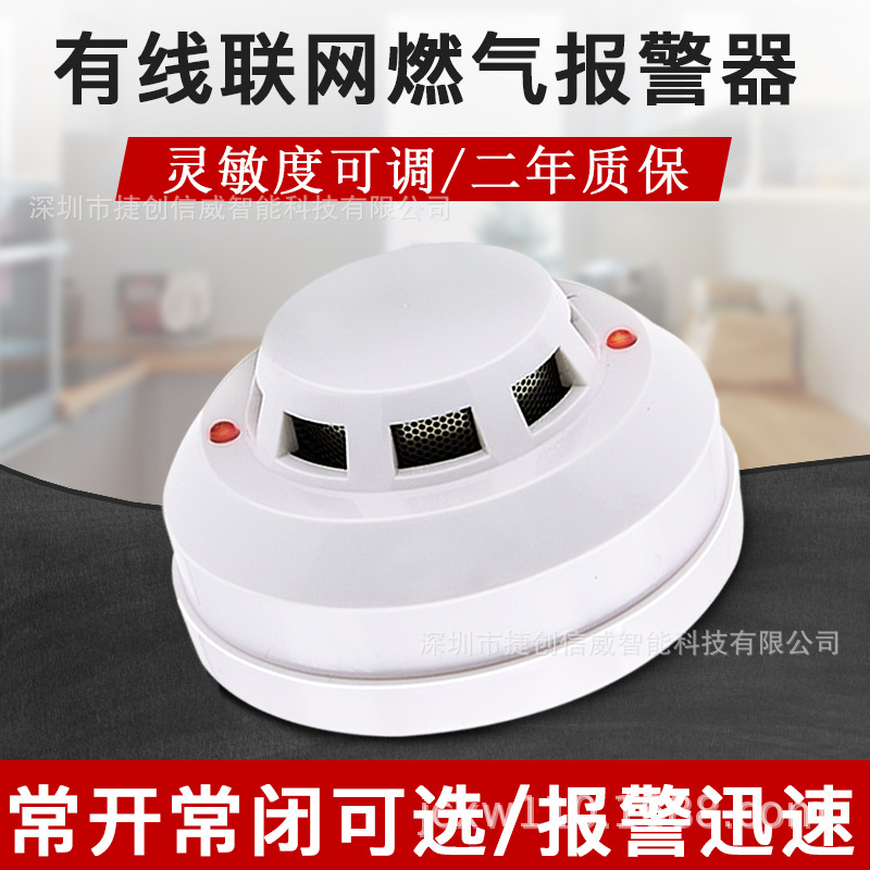 12V有线联网燃气报警器家用天燃气探测器煤气感应探头厨房液化气