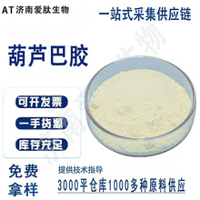 供应 食品级 香豆胶 葫芦巴胶 增稠剂1kg起订