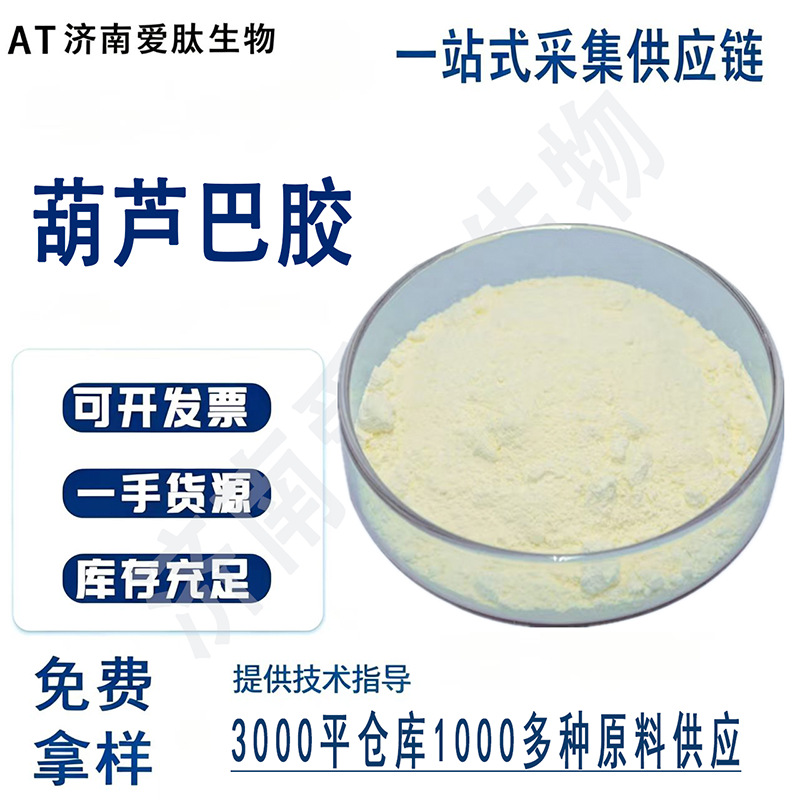 供应 食品级 香豆胶 葫芦巴胶 增稠剂1kg起订