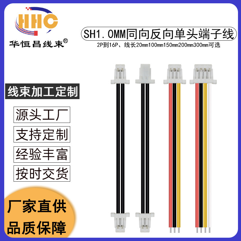 Sh1.0 Terminal Wire Double-Ended Single-Head Connecting Wire Digital Wire Same Direction Reverse 2P3P4P5P8P10P