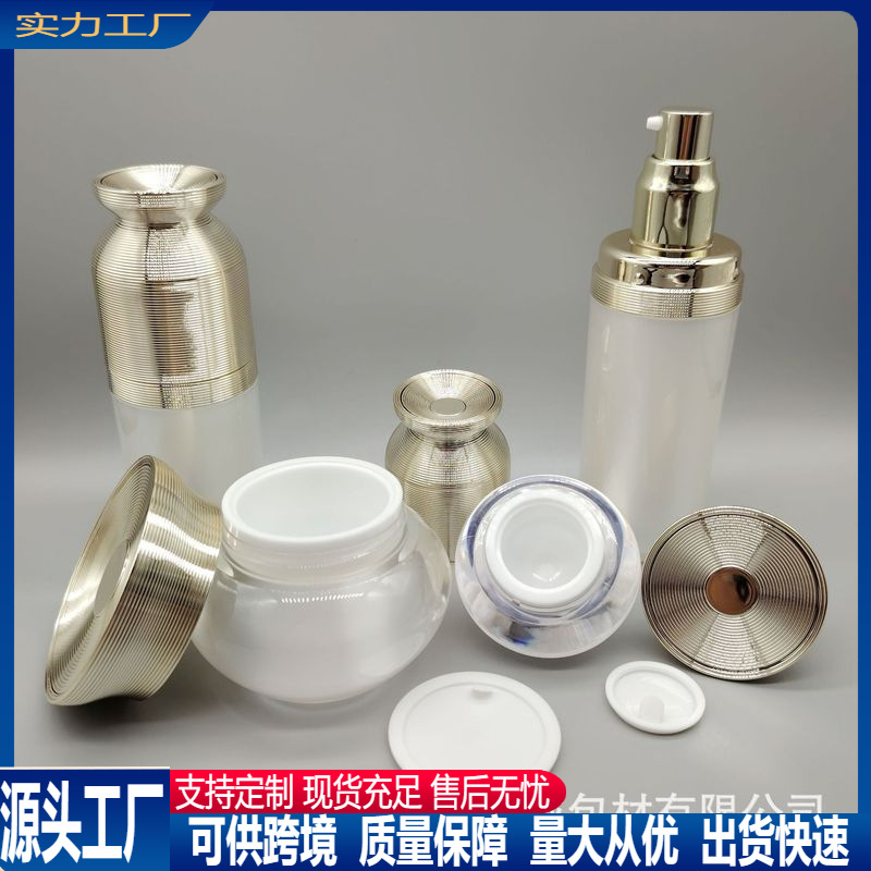 120/50/30ml10/30g亚克力ps化妆品包装2023新款高端化妆品套装瓶
