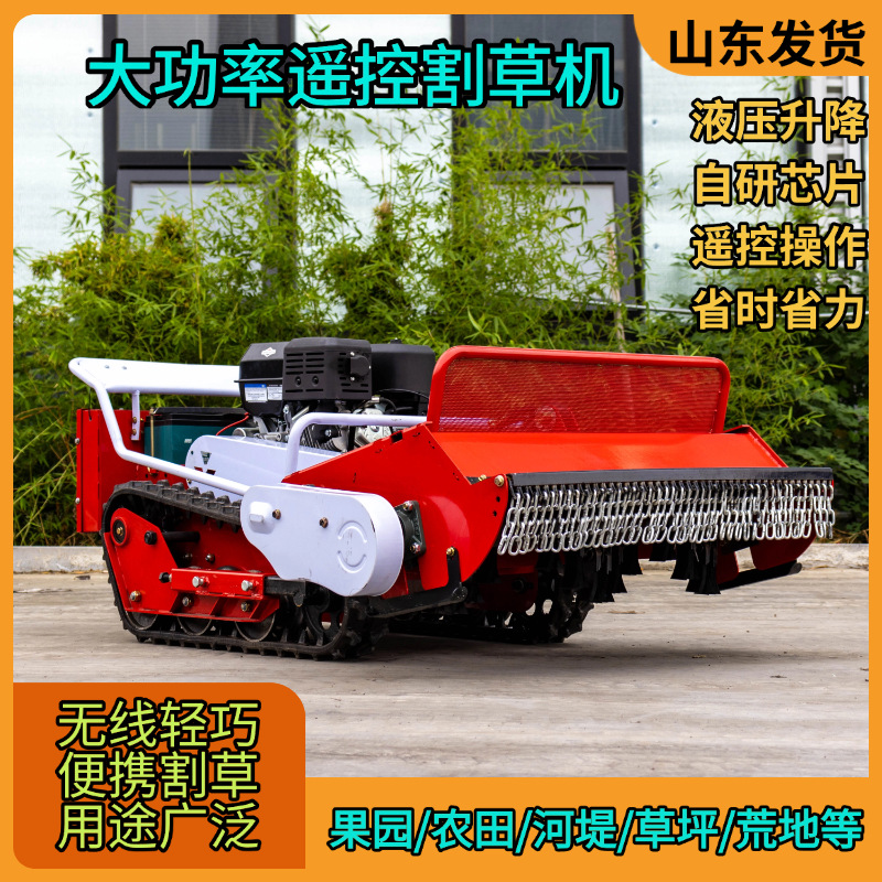 源头厂家履带遥控割草机 果树行间安全除草剪草机 碎草还田修草机