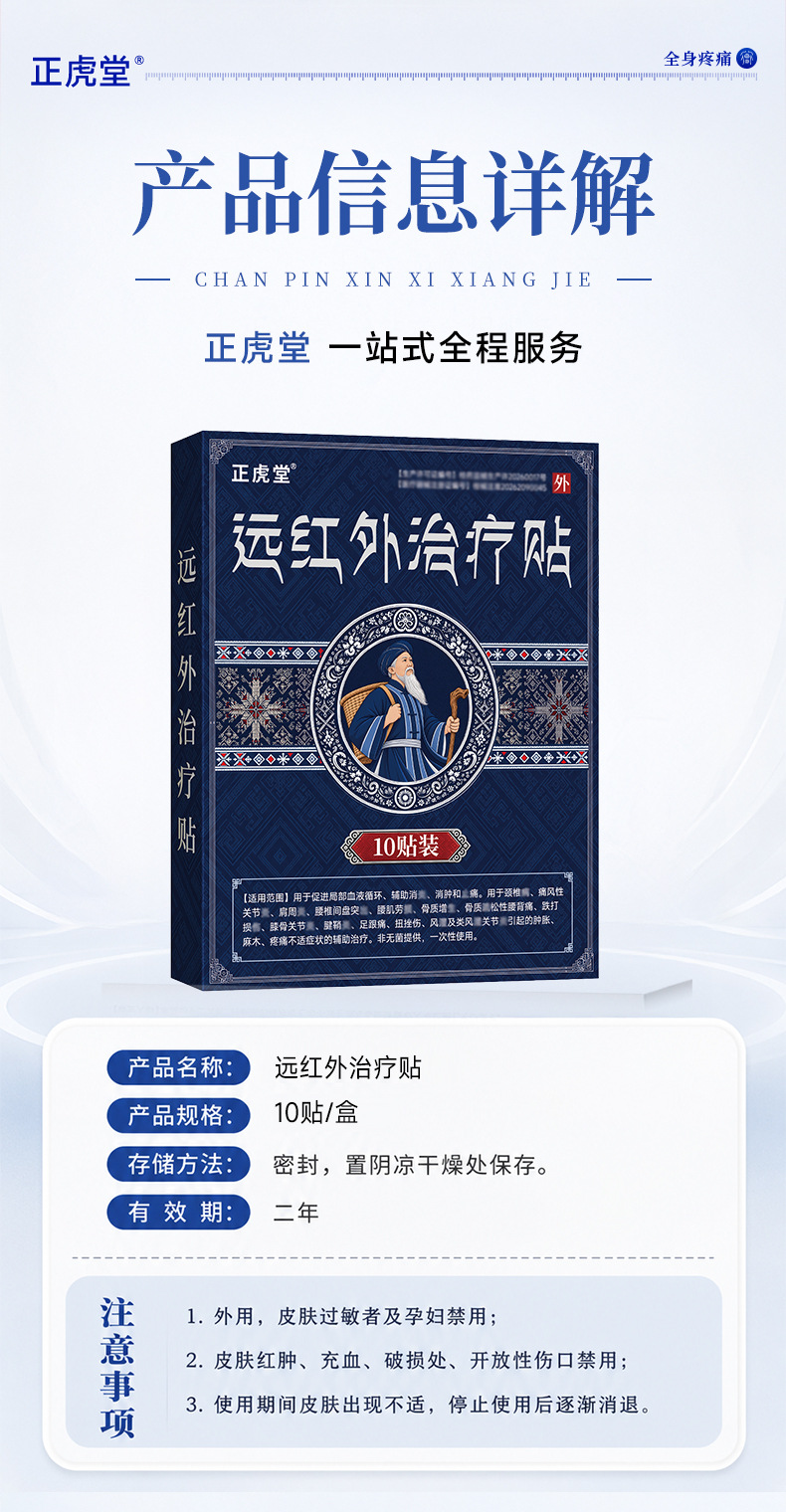 Zhenghutang Far Infrared Therapy Patch Miao Herbal Body Warming Patch for Joint and Shoulder Neck Comfort 10 Patches per Box specifications