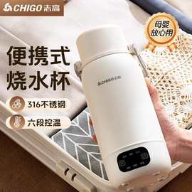 志高便携电热烧水杯智能调温烧水壶不锈钢保温杯礼品出差旅行宿舍