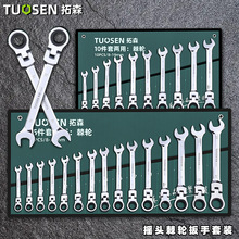 拓森快速棘轮扳手开口梅花两用扳子汽修工具活动头棘轮扳手套装