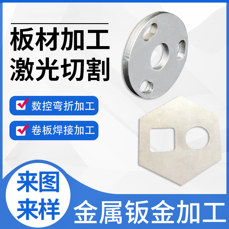 佛山激光切割加工钣金件激光切割加工折弯加工焊接加工来图来样
