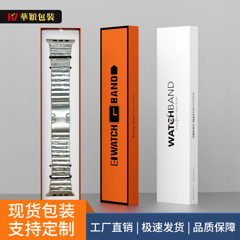SOURCE manufacturer in stock neutral iwatch steel strap Apple strap packaging pull-out gift box strap packaging box