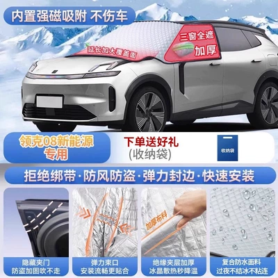 06 07 08 09 10 car | Car snow shield - lynk-co-08-new-energy-vehicle-exclusive-magnetic-no-tie-fastening-extra-thick-and-padded-frost-resistant-and-ice-free