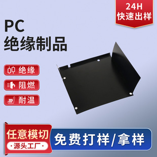 现货pc绝缘制品批发精密模切弯折背胶电子设备耐高温阻燃pc绝缘片-阿里巴巴