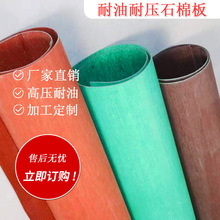 石棉橡膠板耐油石棉板中壓高壓石棉板耐酸石棉板隔熱密封石棉墊片