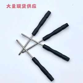 2.0 3.0迷你小螺丝刀批发电讯螺丝刀十字一字玩具配送眼镜钟表