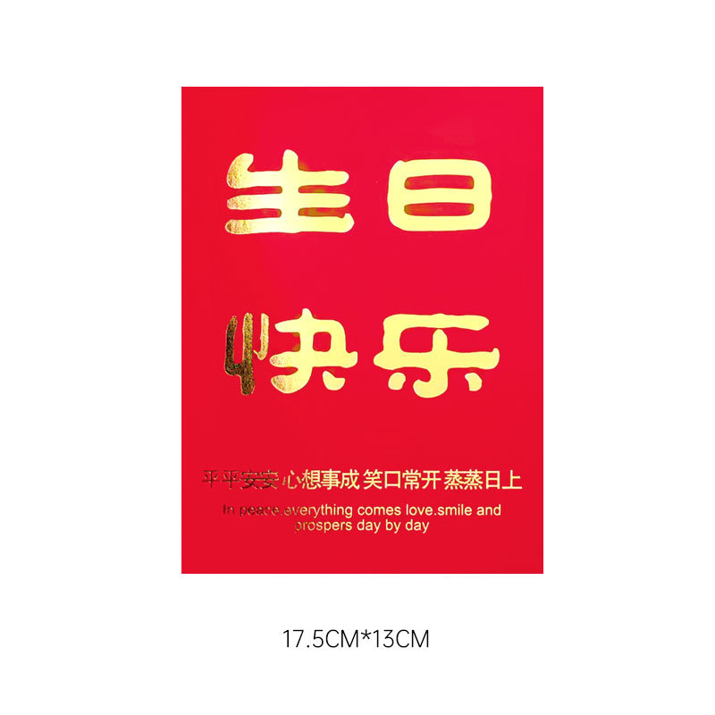 중형 축하 카드: [빅 레드] 생일 축하합니다(20장/17.5*13cm), 패키지