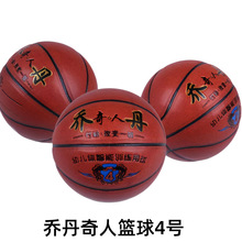 篮球4号中小学生训练专用球儿童男女水泥地体育篮球204乔丹奇人