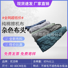 擦机布全棉工业抹布大块碎布料吸水吸油废布头擦油布纯棉破布包邮