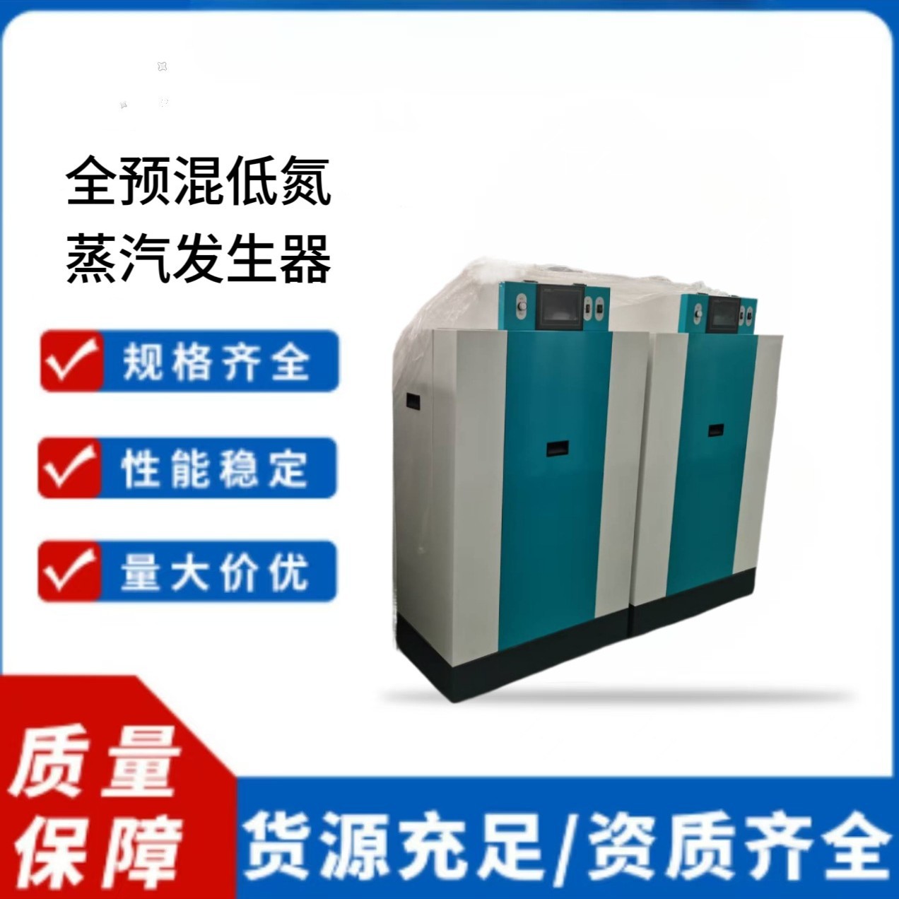 1吨燃气蒸汽发生器食品蒸煮熨烫全预混低氮燃气锅炉