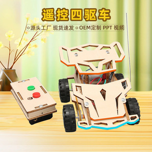 Children's scientific experiment small invention electric four-wheel drive teaching aids remote control car manual assembly material diy model